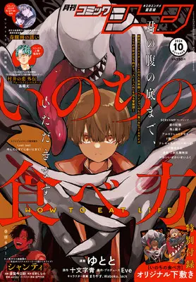 Magazine Comic Gene (月刊コミックジーン 2024年10月号) 