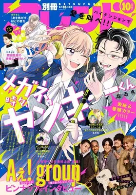 Magazine Bessatsu Friend (別冊フレンド (2024年10月号)) 