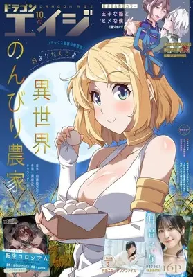 Magazine Monthly Dragon Age (付録付)ドラゴンエイジ 2024年10月号) 