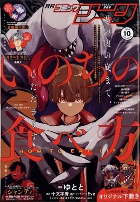 Magazine Comic Gene (付録付)COMIC GENE 2024年10月号 コミックジーン) 