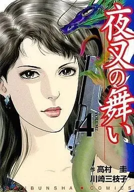 Manga Complete Set Yasha no Mai (4) (夜叉の舞い 全4巻セット / 川崎三枝子) 