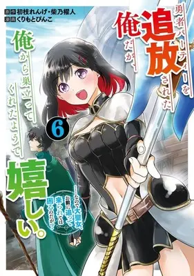 Manga Yuusha Party wo Tsuihou Sareta Ore da ga, Ore kara Sudatte Kureta you de Ureshii. Nanode Daiseijo, Omae ni Otte Korarete wa Komaru no da ga? vol.6 (勇者パーティーを追放された俺だが、俺から巣立ってくれたようで嬉しい。……なので大聖女、お前に追って来られては困るのだが?(6))  / Kurimoto Pinko