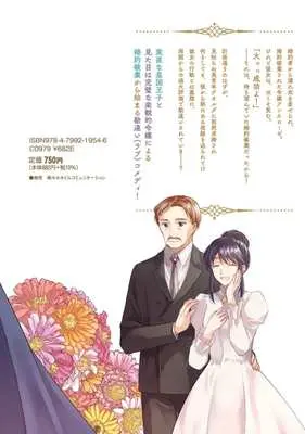 Manga Okiraku Reijou wa, Konyaku Haki ni Hokusoemu vol.1 (お気楽令嬢は、婚約破棄にほくそ笑む(1))  / Saiki Iroha