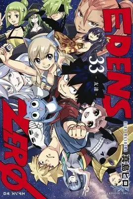 Manga Complete Set Edens Zero (33) (EDENS ZERO 全33巻セット)  / Mashima Hiro
