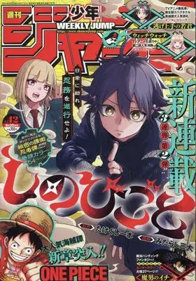 Magazine Weekly Shonen JUMP (少年ジャンプ(42) 2024年 9/30 号 [雑誌]) 