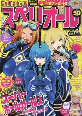 Magazine Big Comic Superior (ビッグコミックスペリオール 2024年 9/27 号 [雑誌]) 