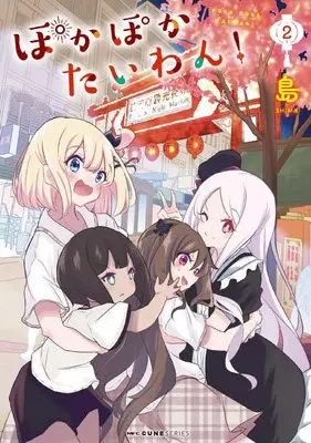 Manga Poca Poca Taiwan! vol.2 (ぽかぽかたいわん! 2 (MFC キューンシリーズ))  / 島