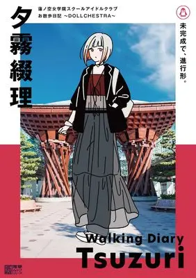 Official Fan Book Dollchestra: Hasunosora Jogakuin School Idol Club Osanpo Nikki (蓮ノ空女学院スクールアイドルクラブ お散歩日記 ~DOLLCHESTRA~ 夕霧綴理) 