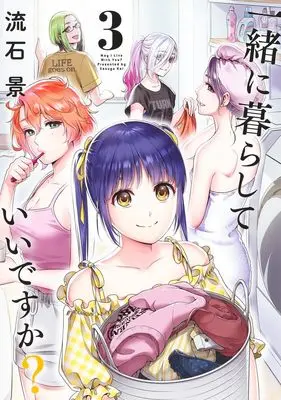 Manga Issho ni Kurashite Ii desu ka? vol.3 (一緒に暮らしていいですか? 3 (ヤングジャンプコミックス))  / Sasuga Kei