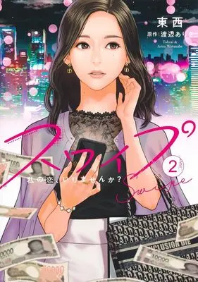 Manga Swipe vol.2 (スワイプ 2 (ヤングジャンプコミックス))  / TONZAI