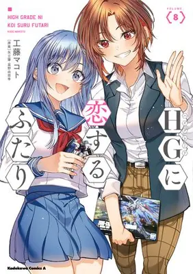 Manga Set HG ni Koi suru Futari (Vol.1-8) (HGに恋するふたり)  / Kudo Makoto