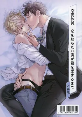 Manga Renai Taishitsu Koi wo Shiranai Boku ga Kimi wo Aisuru made (【小冊子】恋愛体質 恋を知らない僕が君を愛するまで Special Episode Book コミコミスタジオポイント交換商品)  / Kondou Asahi