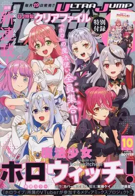 Magazine Ultra JUMP (ウルトラジャンプ 2024年 10 月号 [雑誌]) 