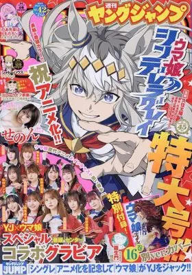 Magazine Young JUMP (ヤングジャンプ 2024年 10/3 号 [雑誌]) 