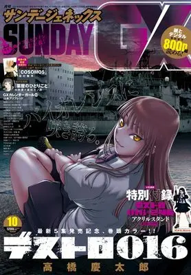Magazine Monthly Sunday GX (月刊サンデージェネックス 2024年 10 月号 [雑誌]) 