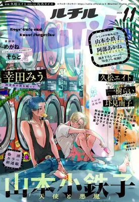 Magazine RuTiLe (ルチル 2024年 11 月号 [雑誌]) 