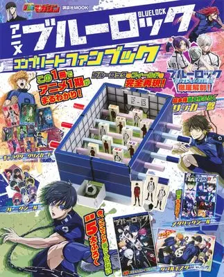 Official Fan Book Blue Lock Complete Fan Book (アニメ ブルーロック コンプリートファンブック (講談社 Mook(テレビマガジン))) 