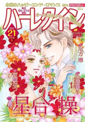 Magazine Harlequin (Magazine) (ハーレクイン11月6日号) 