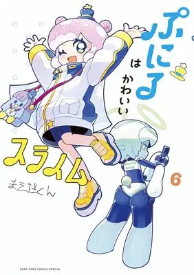 Manga Puniru wa Kawaii Slime vol.6 (ぷにるはかわいいスライム 通常版(6): てんとう虫コミックス〔スペシャル〕)  / Maeda-kun