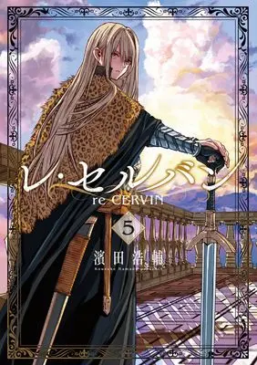 Manga Re Cervin vol.5 (レ・セルバン(5): ビッグ コミックス)  / Hamada Kousuke