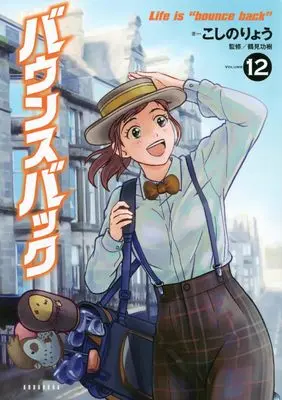 Manga Bounce Back vol.12 (バウンスバック(12) (KCデラックス))  / Koshino Ryou