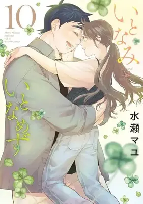 Manga Complete Set Itonami itonamezu (10) (いとなみいとなめず 全10巻セット)  / Minase Mayu