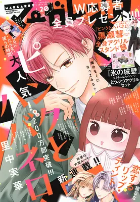 Magazine Margaret (マーガレット 2024年 10/5 号 [雑誌]) 