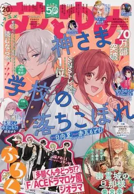 Magazine Hana to Yume (花とゆめ (20号)) 