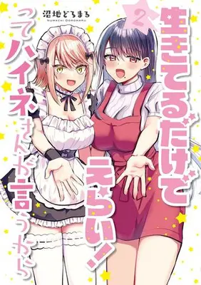 Manga Set Ikiteru Dake de Erai! tte Haine-san ga Iu kara (Vol.1-2) (生きてるだけでえらい!ってハイネさんが言うから)  / Numachi Doromaru