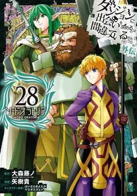 Manga Sword Oratoria vol.28 (ダンジョンに出会いを求めるのは間違っているだろうか 外伝 ソード・オラトリア(28) (ガンガンコミックスJOKER))  / Yasuda Suzuhito & Haimura Kiyotaka & Oomori Fujino & Yagi Takashi