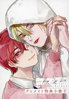 Manga appendix Isshoku Hatsunetsu (【小冊子】一触発熱 アニメイト特典小冊子)  / Zarame Same