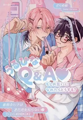 Manga appendix Kikazaru Hina wa mada Koi wo Shiranai (【小冊子】着飾るヒナはまだ恋を知らない 2 アニメイト限定特典小冊子 うるひなQ&A もしお互いになれたらどうする?)  / Zarame Same