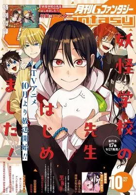 Magazine G-Fantasy (付録付)Gファンタジー 2024年10月号) 