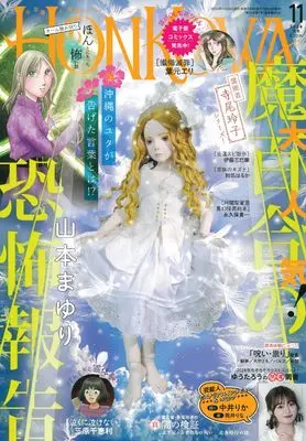 Magazine HONKOWA (HONKOWA (ほん怖) 2024年 11月号 [雑誌]) 