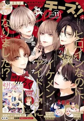 Magazine Cheese! (Cheese!(チーズ) 2024年 11 月号 [雑誌]) 