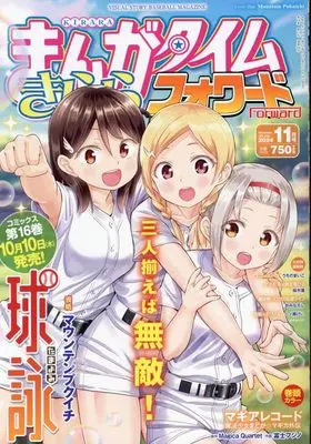 Magazine Manga Time Kirara Forward (まんがタイムきららフォワード 2024年 11 月号 [雑誌]) 