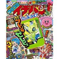 Magazine CoroCoro Ichiban (コロコロイチバン! 2024年 11 月号 [雑誌]) 