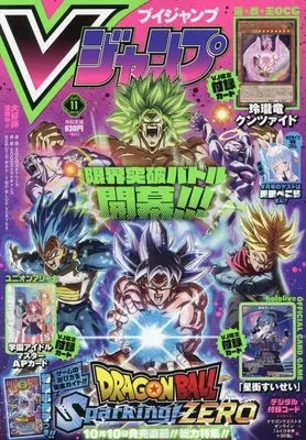 Magazine V JUMP (Vジャンプ 2024年 11 月号 [雑誌]) 