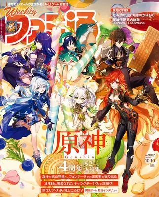 Magazine Weekly Famitsu (週刊ファミ通 2024年10月10日号 No.1867) 