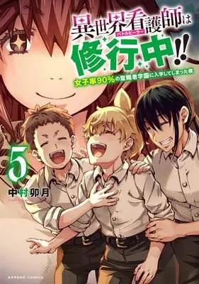Manga Isekai Kangoshi wa Shugyochuu!! vol.5 (異世界看護師は修行中!!女子率90%の聖職者学園に入学してしまった僕 (5) (バンブーコミックス))  / Nakamura Uzuki