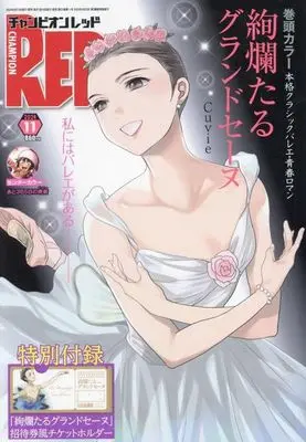 Magazine Champion RED (付録付)チャンピオンRED 2024年11月号) 