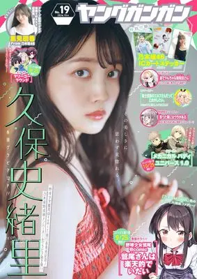 Magazine Young GANGAN (ヤングガンガン 2024年 10/4 号 [雑誌]) 