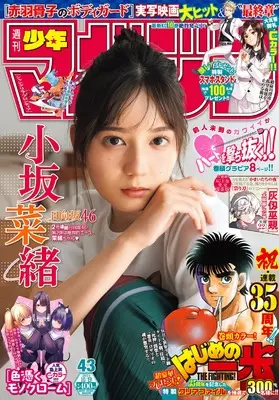 Magazine Weekly Shonen Magazine (週刊 少年マガジン (2024年10月09日号)) 