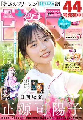 Magazine Weekly Shonen Sunday (週刊少年サンデー 2024年 10/9 号 [雑誌]) 