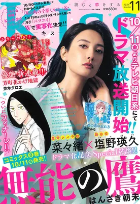 Magazine Kiss (Magazine) (Kiss (2024年11月号)) 