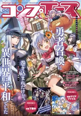 Magazine Monthly COMP ACE (コンプエース 2024年11月号) 