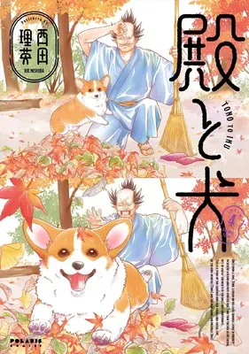 Manga Tono to Inu vol.4 (殿と犬 (4) (ポラリスCOMICS))  / Nishida Rie