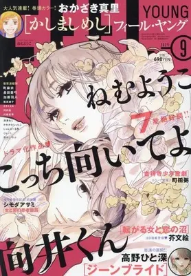 Magazine FEEL YOUNG (付録付)FEEL YOUNG 2024年9月号) 