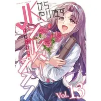 Manga Set JK Kara Yarinaosu Silver Plan (13) (★未完)JKからやり直すシルバープラン 1～13巻セット)  / Lee Hye Sung