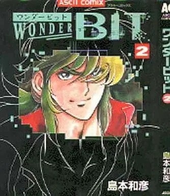 Manga Wonder Bit vol.2 (ワンダービット(2)) 